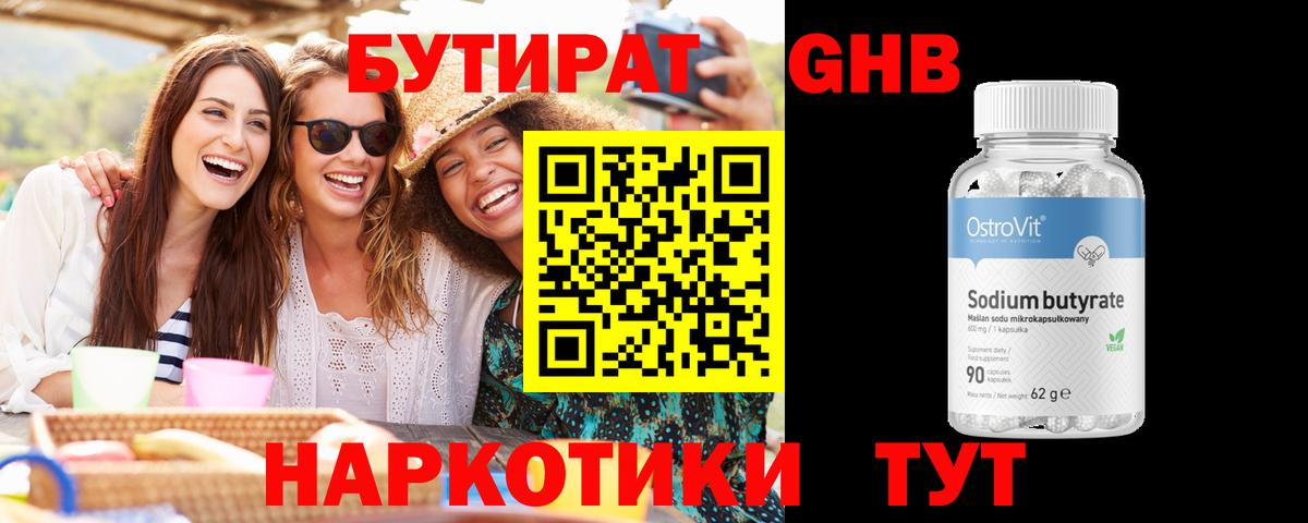 БУТИРАТ  БУТИРАТ Butirat  Вход с VPN  Гусев 