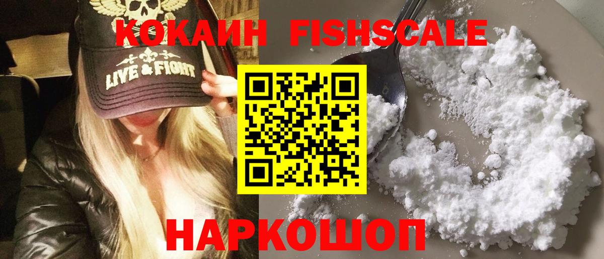 Гусев  Кокаин Columbia  Cocaine Fish Scale  Вход с VPN 