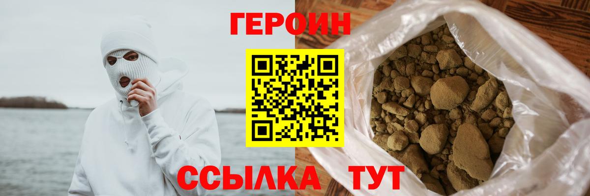 ГЕРОИН герыч Гусев