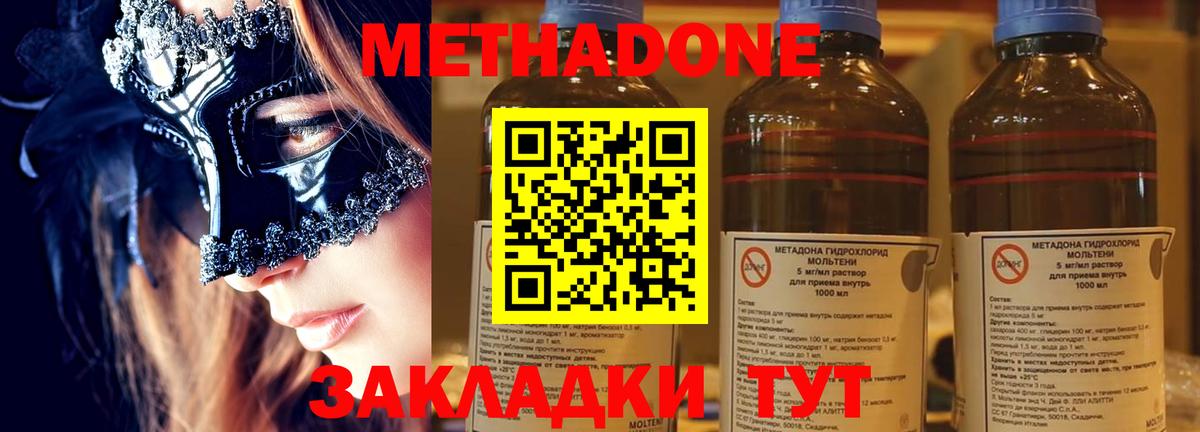 МЕТАДОН кристалл  Метадон methadone  Гусев  Вход с VPN 